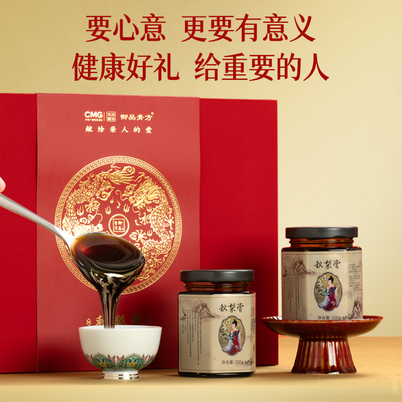 【送礼佳品】御品膏方秋梨膏总台文创联名京白梨膏成人儿童膏方