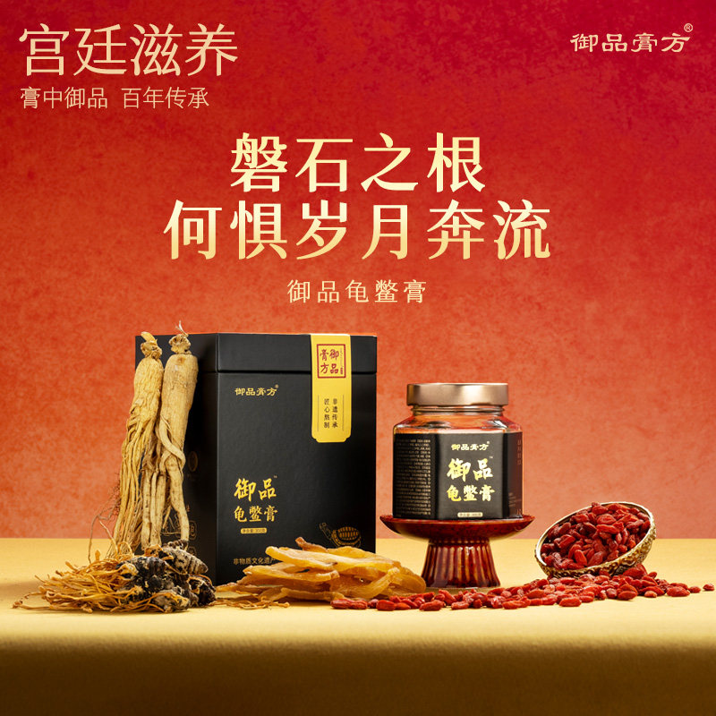 御品膏方人参龟鳖草本膏黄精枸杞人参蛹虫草茯苓男性滋补养生膏滋