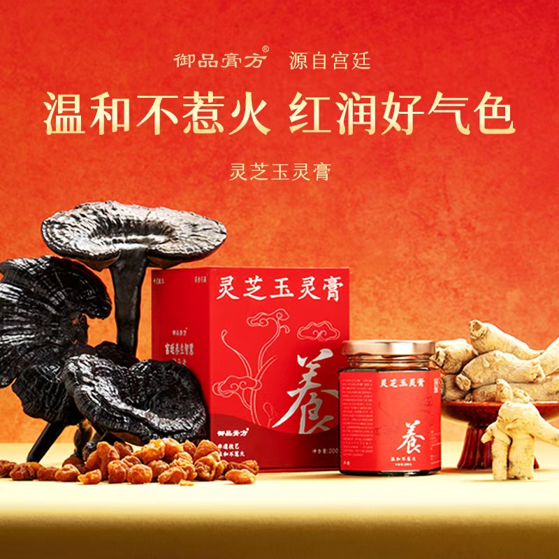 御品膏方灵芝西洋参玉灵膏正品官方旗舰店双补古法熬制气血玉林膏