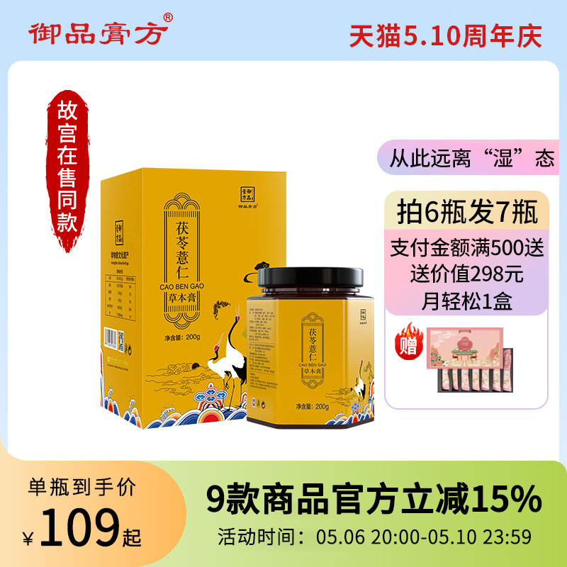 御品膏方茯苓薏仁膏远离湿气