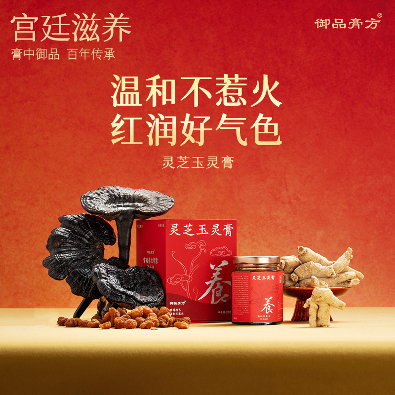御品膏方源自宫廷滋养瑰宝