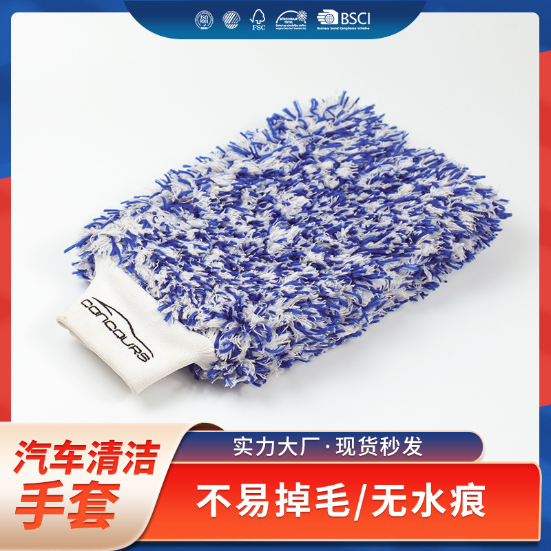 擦车手套批发汽车清洁 超细纤维洗车长毛绒洗车手套