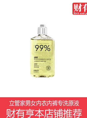 立管家男女内衣内裤专洗原液除味去污渍贴身衣物立管家大众洗衣液