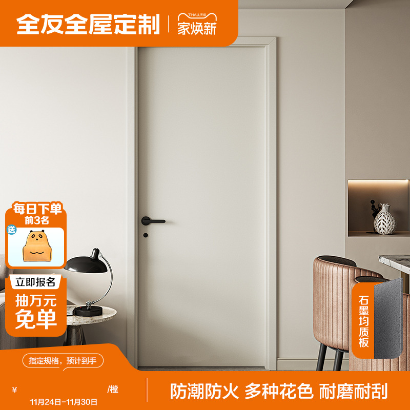 全友全屋定制木门室内简约厨房门家用防潮卫生间门房间降噪卧室门