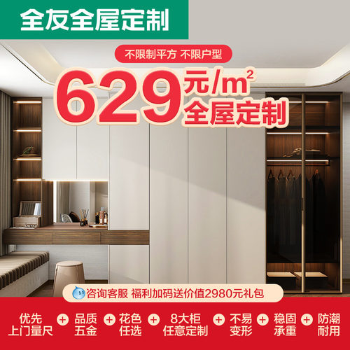 全友全屋定制走入式衣帽间卧室梳妆台一体衣柜客厅电视柜储物衣橱