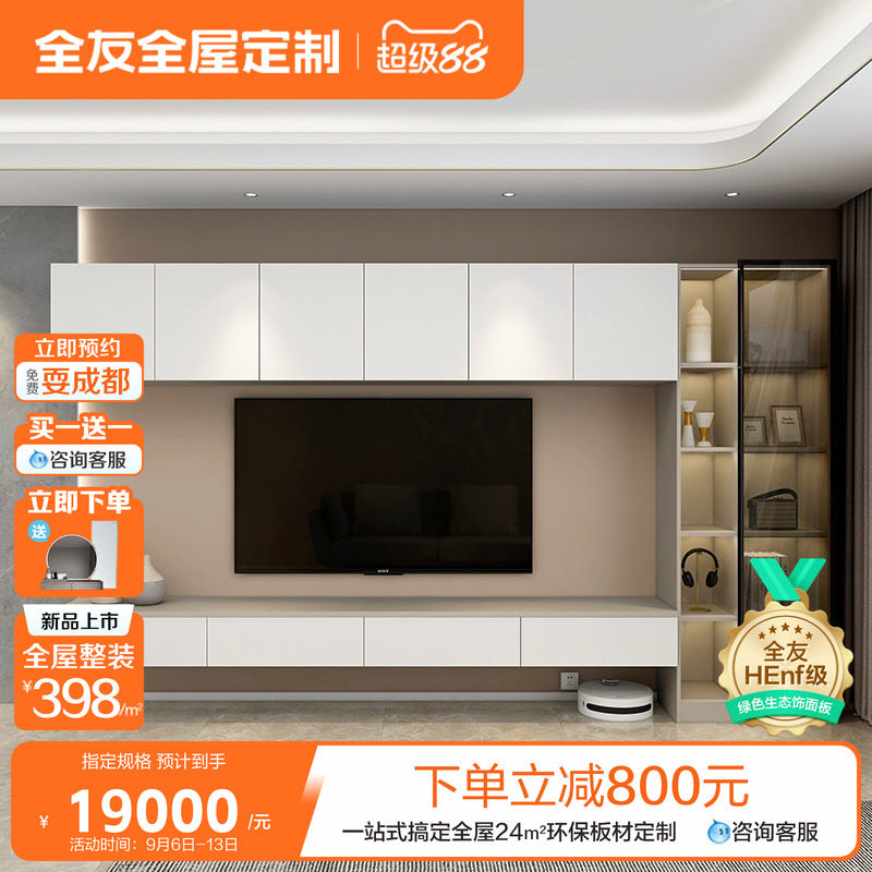 全友全屋定制衣柜电视墙生态板图片