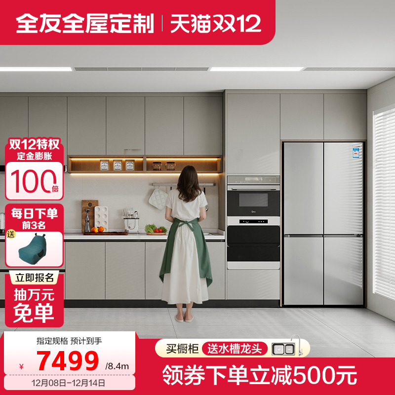 全友全屋定制橱柜家用厨房灶台一体柜整体厨柜小户型收纳储物柜子