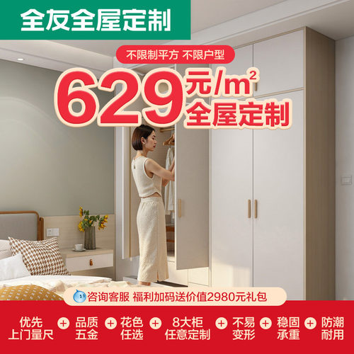 全友平开门衣柜定制绿色环保