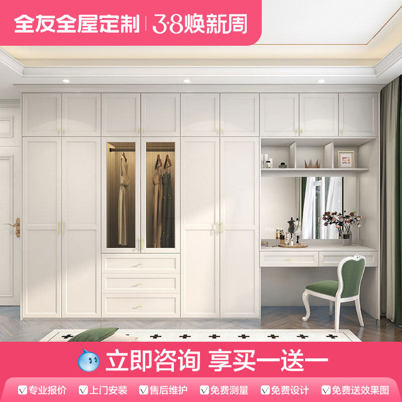 全友全屋定制欧式走入式衣柜主卧衣柜卧室装修定制储物柜整体家具