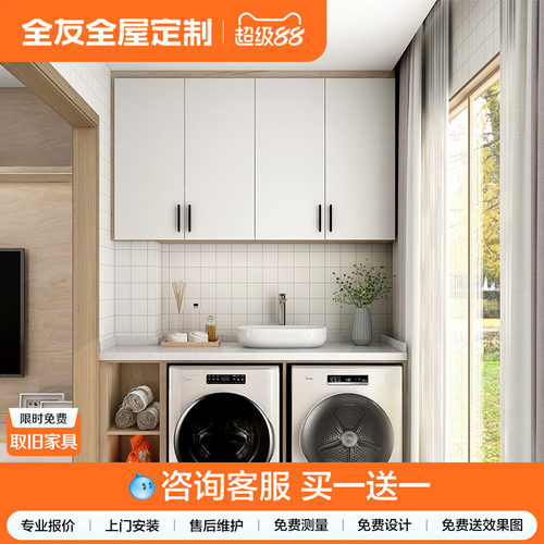 全友定制现代阳台改造设计一体柜