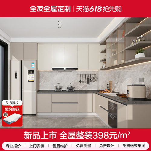全友全屋定制橱柜家用厨房灶台一体柜小户型整体厨柜吊柜置物柜子