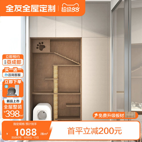 全友全屋定制阳台室内猫窝