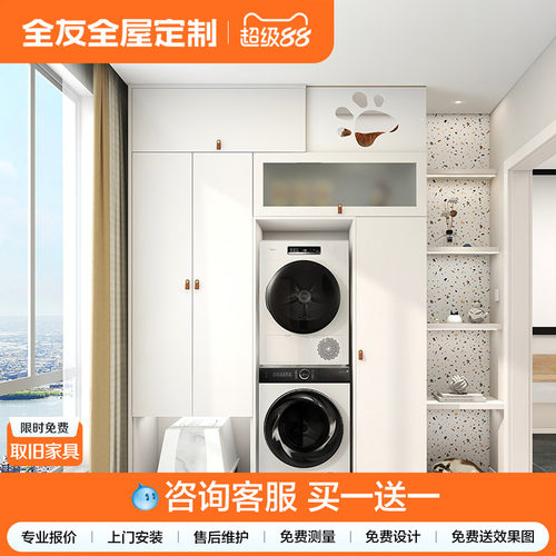 全友定制洗衣机设计客厅一体柜