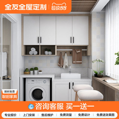 全屋定制阳台改造设计洗衣房