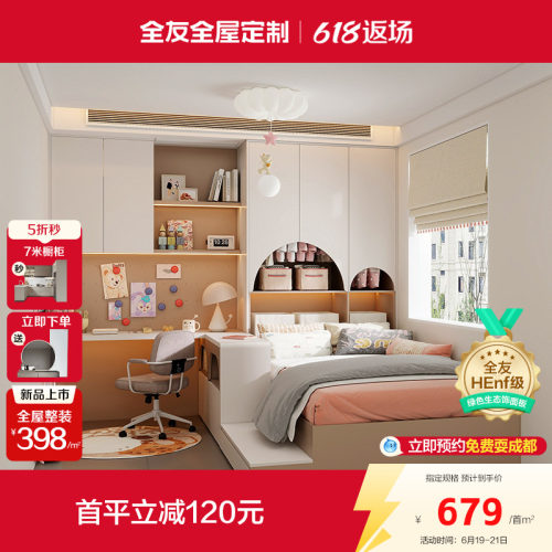 全友全屋定制多功能房定制套餐