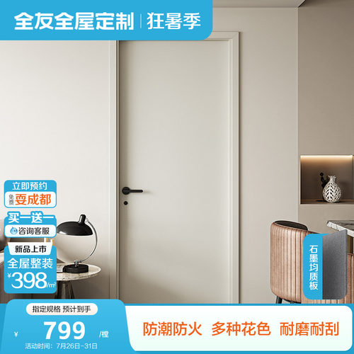全友全屋定制木门室内简约厨房门家用防潮卫生间门房间降噪卧室门