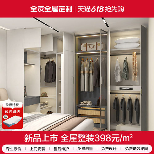 全友全屋定制智能衣柜烘鞋器