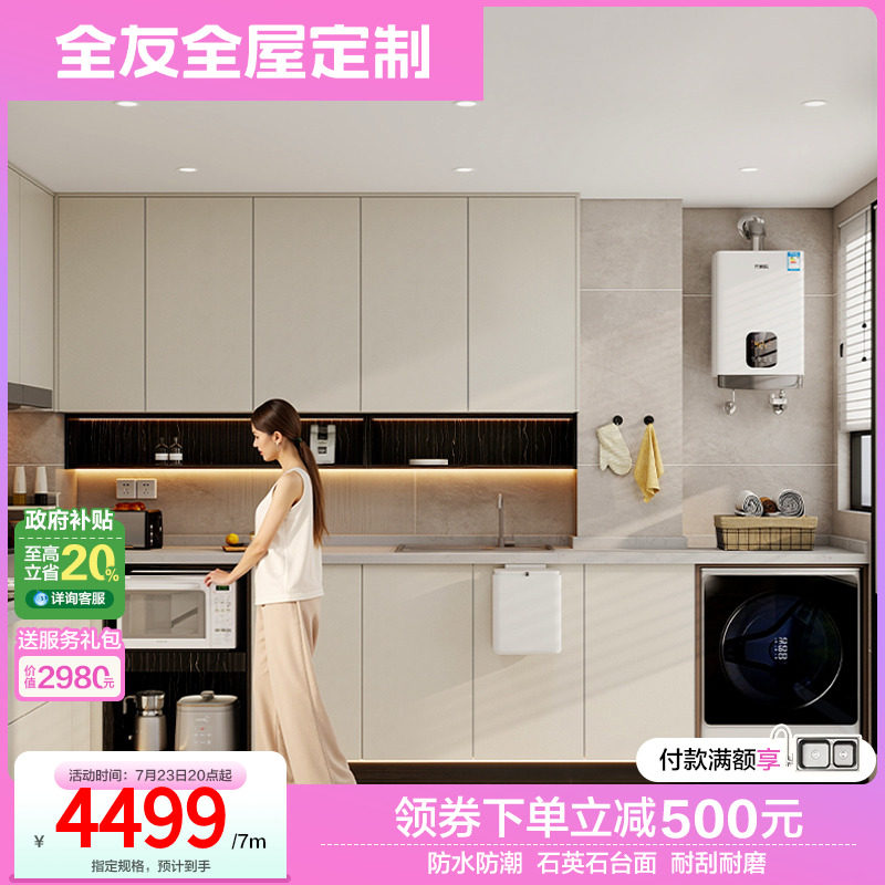 全友全屋定制整体橱柜家用瓦斯炉柜一体石英石台面整体?具车置物