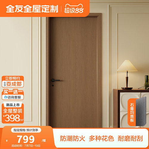 全友全屋定制木门室内门隔音降噪卧室门防潮卫生间门简约复合木门