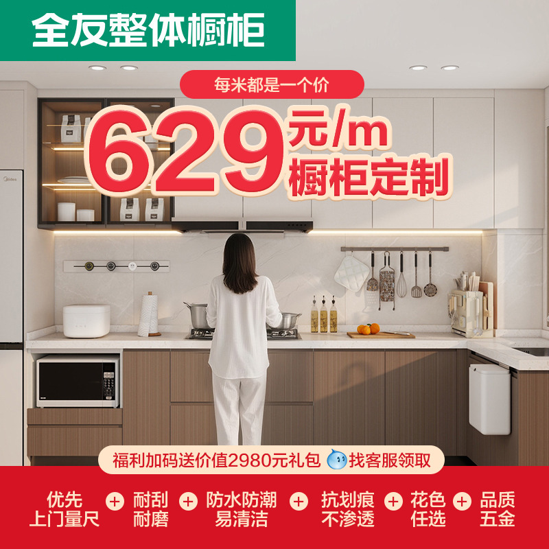 全友全屋定制整体橱柜家用L型厨柜灶台碗柜一体柜开放式厨房柜子