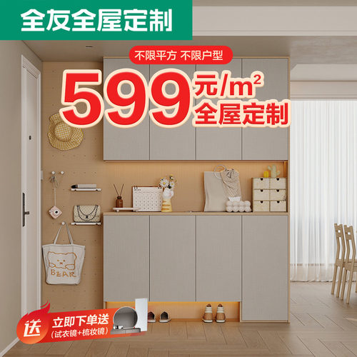 全友全屋定制鞋柜玄关柜一体上门安装多功能极简奶油风全屋家具
