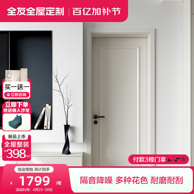 全友全屋定制木门卧室门简约油漆室内门厨房门家用房间隔音平板门