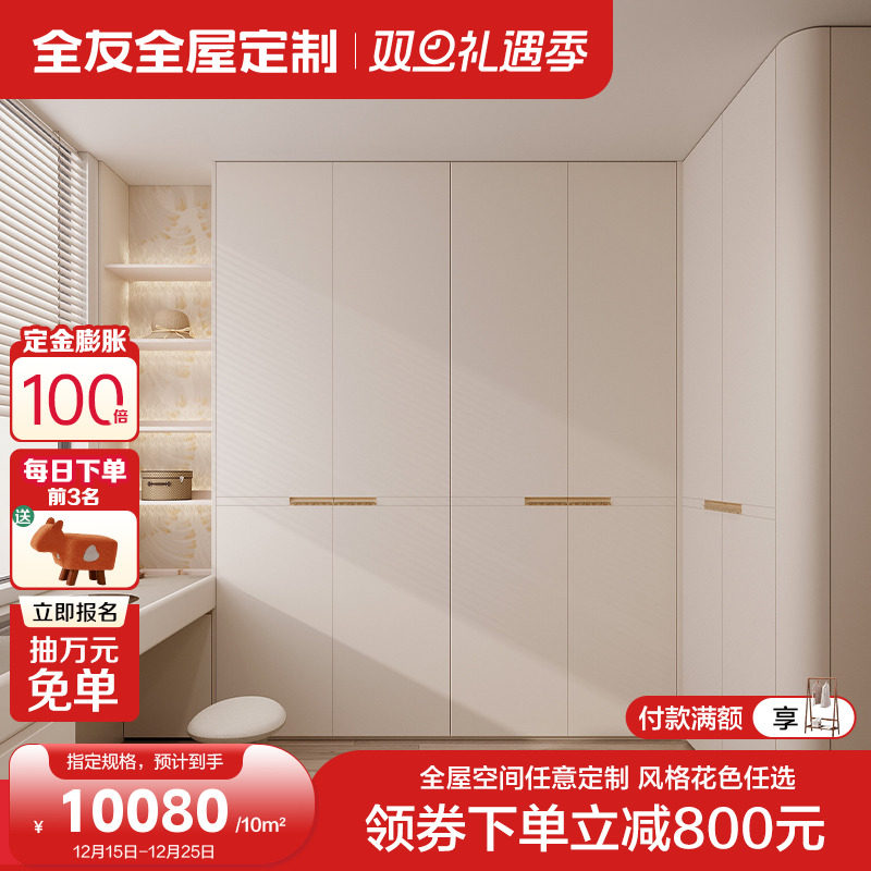 全友全屋定制衣柜卧室衣橱收纳柜子客厅电视柜小户型衣帽间储物柜