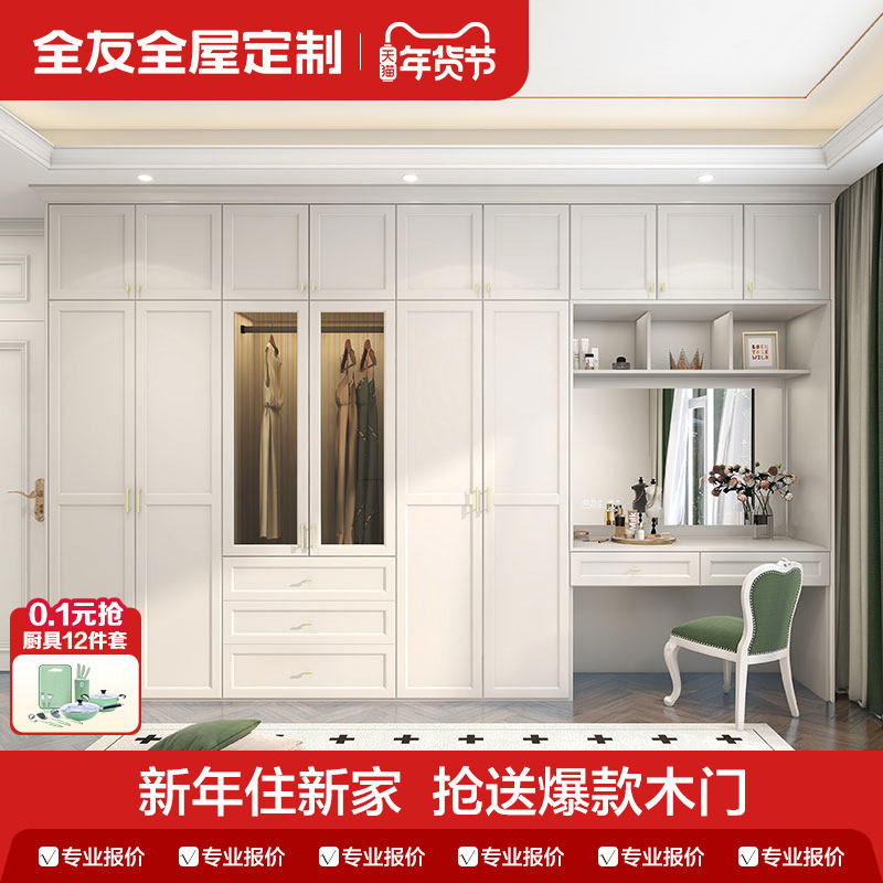 全友全屋定制欧式走入式衣柜主卧衣柜卧室装修定制储物柜整体家具