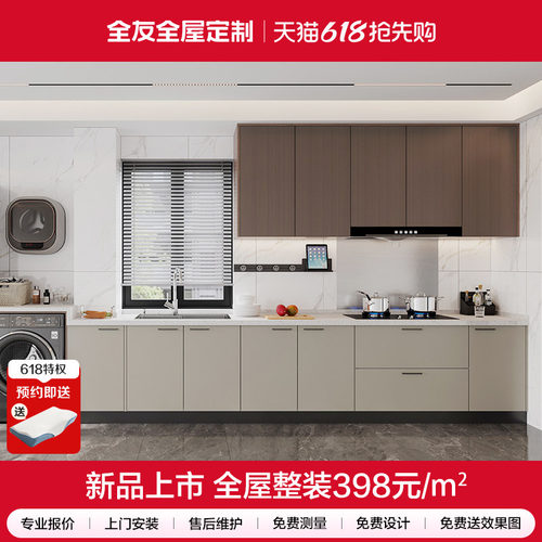 全友全屋整体橱柜一字型现代简约