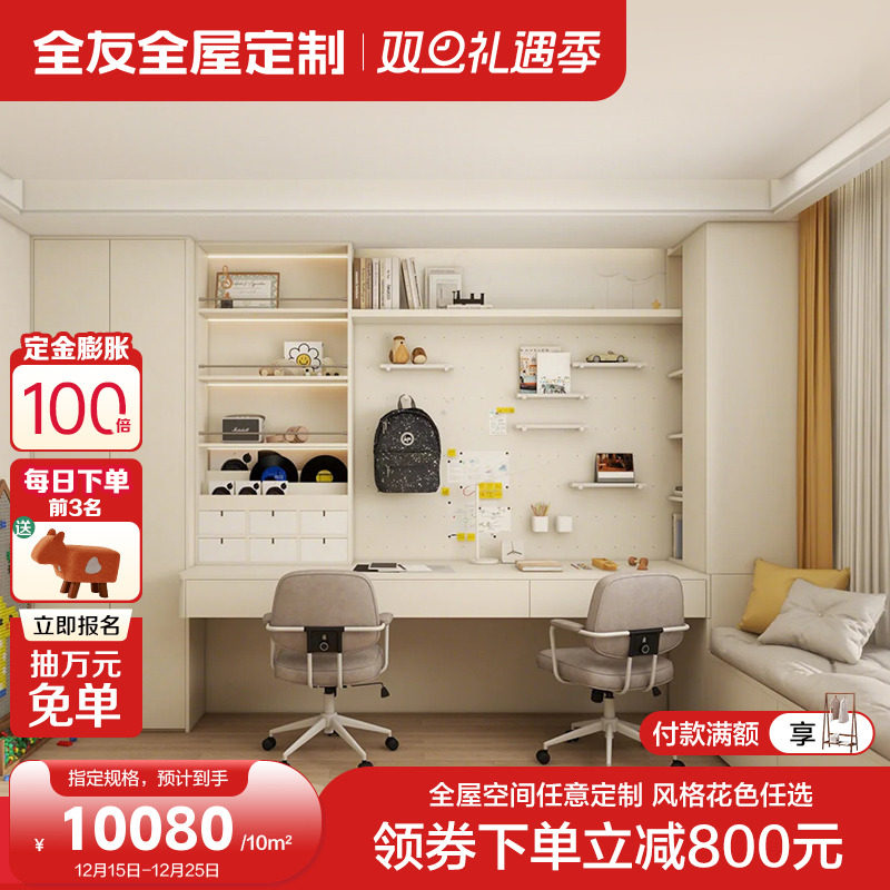 全友定制飘窗柜书桌书柜一体柜