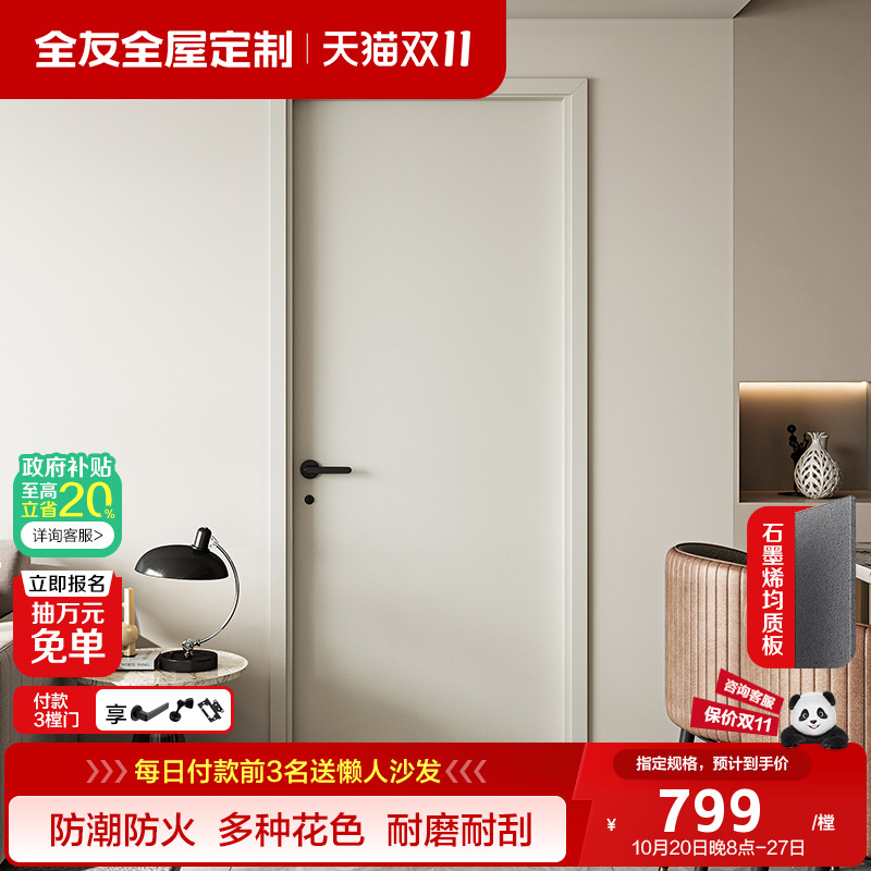 全友全屋定制木门室内简约厨房门家用防潮卫生间门房间降噪卧室门