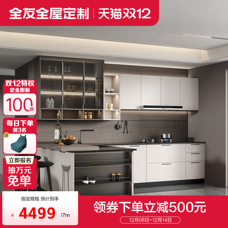 全友定制橱柜7米套餐多色可选