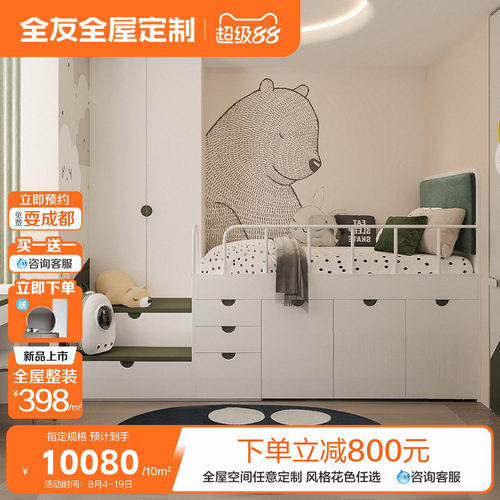 全友青少年房衣柜定制