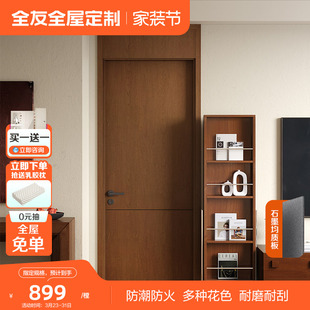 全友全屋定制木门室内房间门隔音卧室书房门防潮厨房门家用免漆门