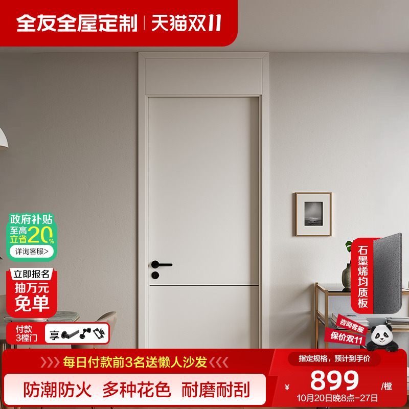 全友全屋定制免漆木门隔音卧室门书房门防潮厨房门家用房间室内门
