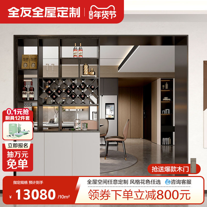 全友全屋定制酒柜展示柜开放格客厅置物隔断餐边柜靠墙家用玄关柜,全屋定制,定制酒柜,淘宝优惠券,粉丝福利购,淘宝优惠卷
