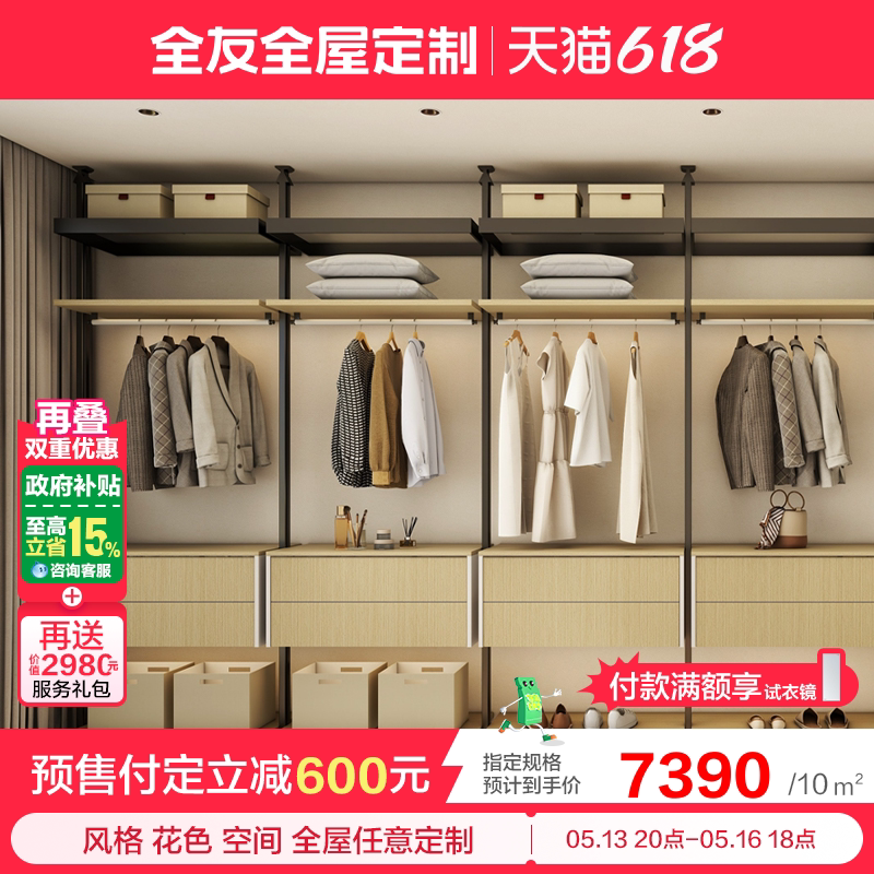 全友全屋定制衣柜家用卧室隔断分层悬挂式收纳简约步入式衣帽间