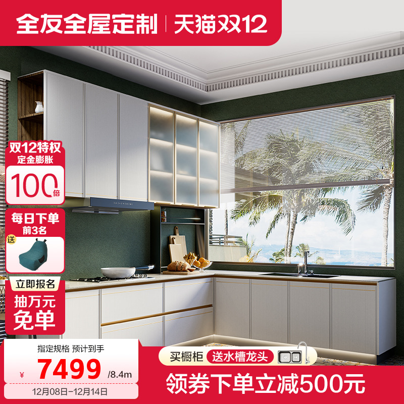 全友厨房橱柜置物柜厨柜现代