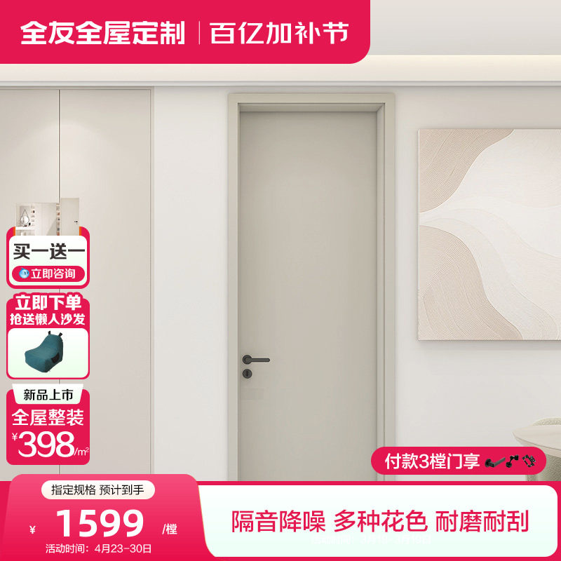 全友全屋定制木门卧室门家用简约油漆室内门房间隔音门平板门套装