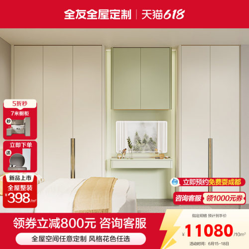 全友沐春系列衣柜卧室衣帽间
