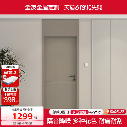 全友定制木门室内简约隔音平板门