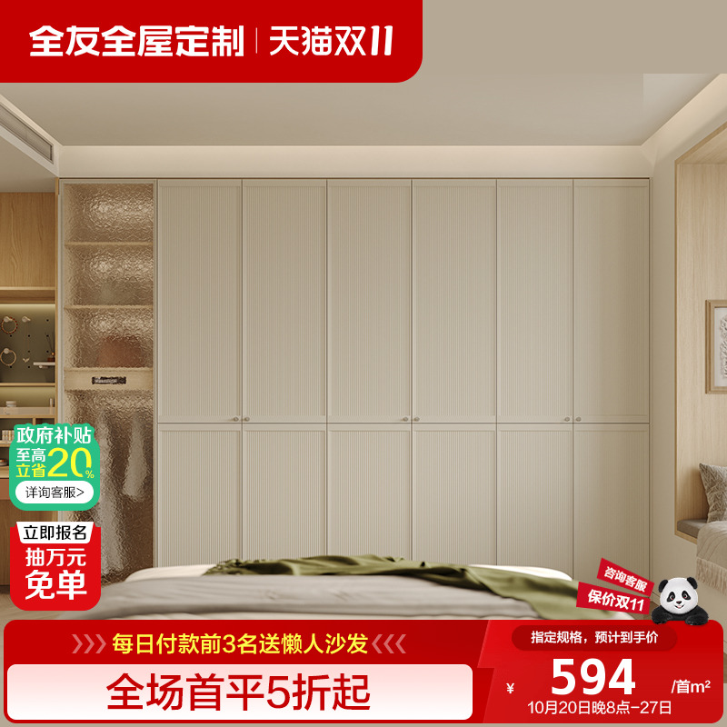 全友全屋定制衣帽间衣柜客厅电视柜玄关多功能整体家具柜子HENF级