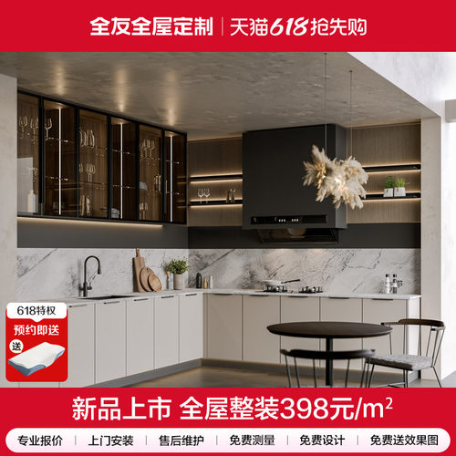 全友全屋厨房橱柜定制开放式