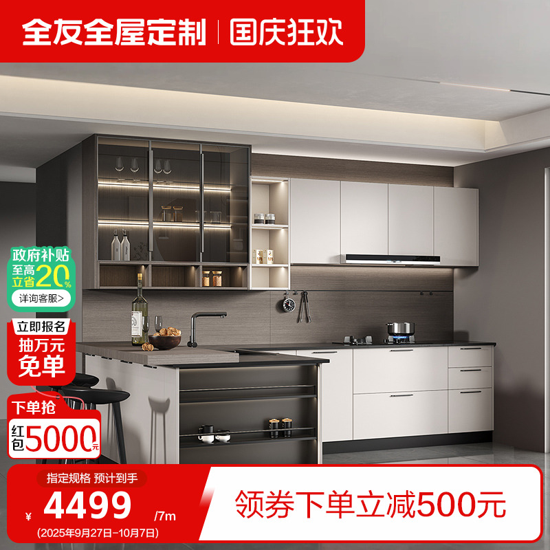 全友定制橱柜7米套餐多色可选
