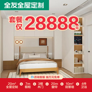 全友全屋定制衣柜衣帽间客厅橱柜背景墙木门窗帘家用柜子组合套餐