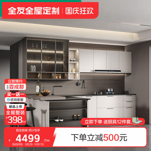 全友定制橱柜7米套餐多色可选