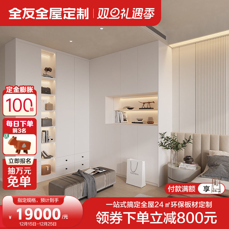 全友奶油风24㎡全屋定制