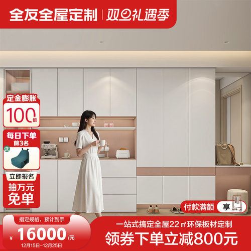 全友全屋定制奶油风一口价套餐