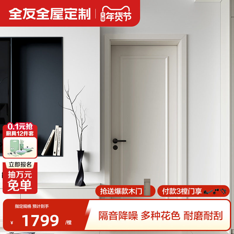 全友全屋定制木门卧室门简约油漆室内门厨房门家用房间隔音平板门