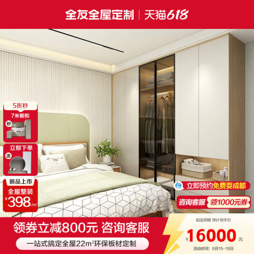 全友全屋定制衣柜橱柜定做